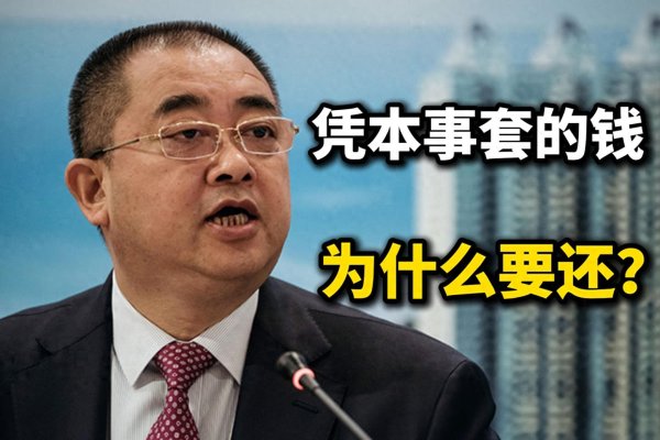 上阳网 物以类聚！恒大二把手夏海钧的美国“邻居”，是另一个逃跑富豪？