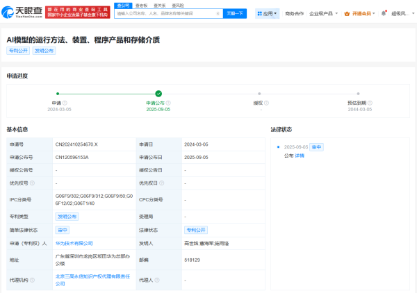 鼎宝融 华为再获新突破：AI模型运行相关专利正式对外公布