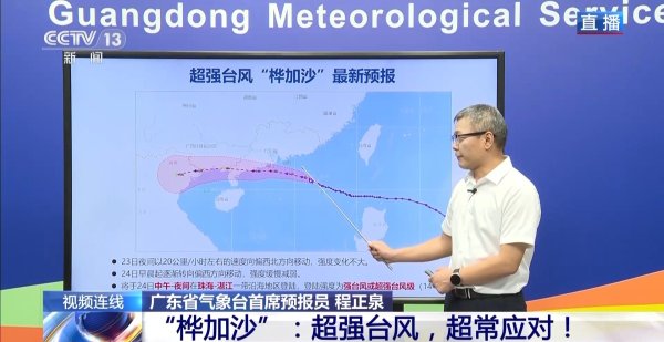 钱生财 台风“桦加沙”预计今天登陆 广东如何超常应对？