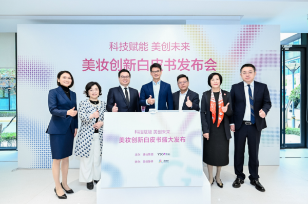君盈配资 定义“世界级创新”新高度！《逸仙集团美妆创新白皮书》发布